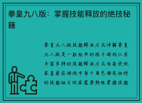 拳皇九八版：掌握技能释放的绝技秘籍