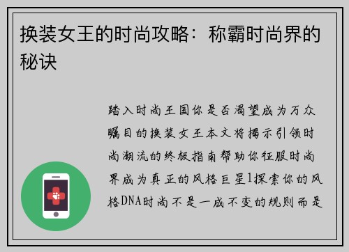 换装女王的时尚攻略：称霸时尚界的秘诀