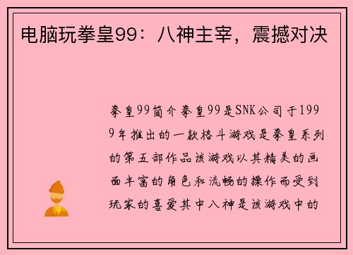 电脑玩拳皇99：八神主宰，震撼对决
