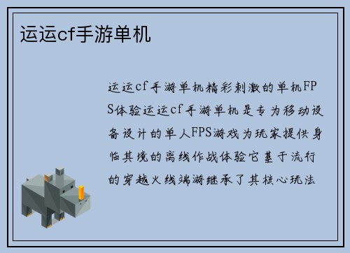 运运cf手游单机