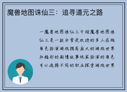 魔兽地图诛仙三：追寻道元之路
